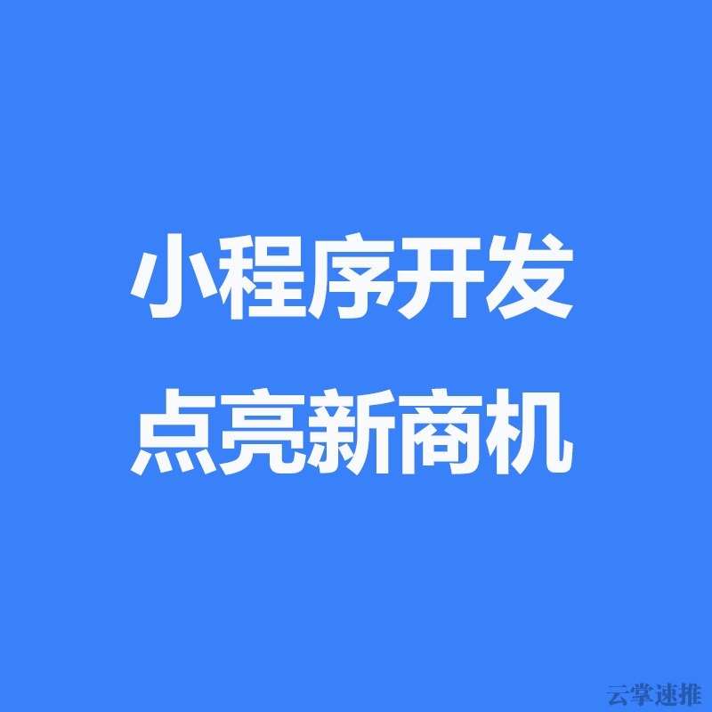 微信小程序